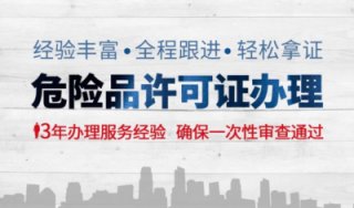 ?；C好辦嗎(成都辦理?；吩S可證的公司)