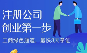 成都代辦公司注冊的收費標準是多少?