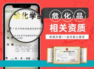 成都?；方洜I許可證辦理條件(?；洜I許可證