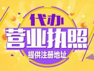 抖音營業執照怎么辦理流程(抖音營業執照需要什么資料)